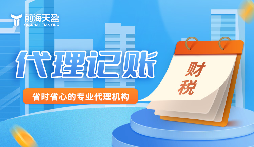 携手前海天盈财务公司，开启企业财务新境界