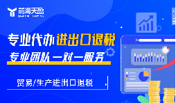 深圳外贸企业：你的出口退税&lsquo;隐形利润&rsquo;漏掉多少？