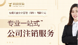 社保断缴+贷款被拒！不注销公司的隐形代价