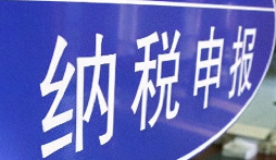 秒懂增值税！企业财税管理就该这么简单