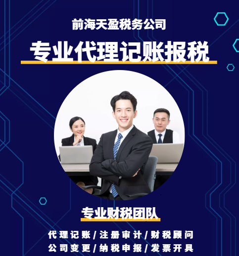 深圳财务代理公司