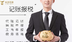 深圳财务代理的卓越之选 &mdash;&mdash; 前海天盈财务公司