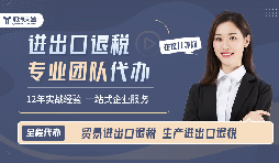 深圳出口退税服务平台能解决哪些退税难题? 深圳出口退税服务平台能解决哪些退税难题?