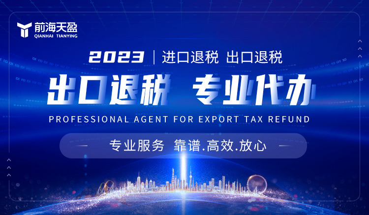 深圳出口退税 深圳出口退税