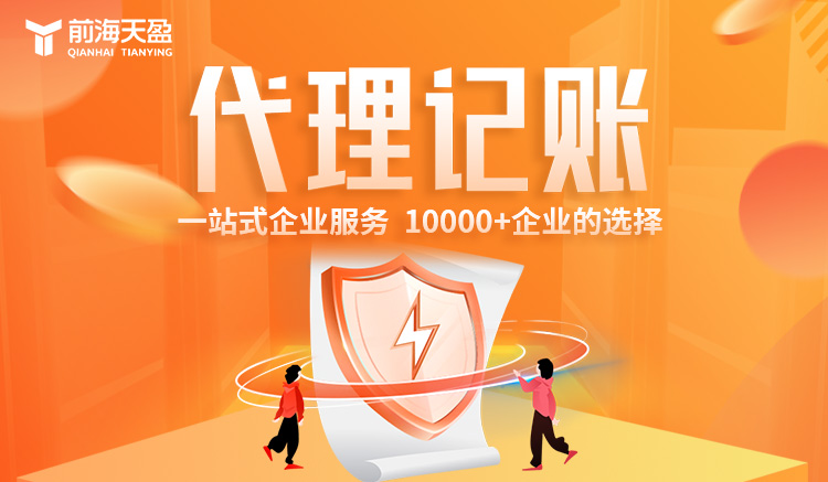 深圳记帐报税财务公司