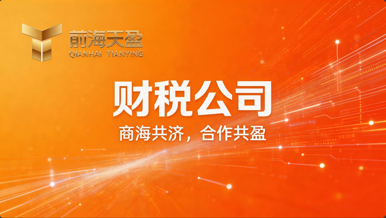 靠谱的财务公司 靠谱的财务公司