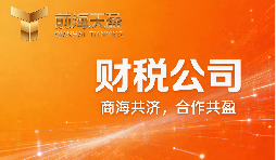 合作过的财务公司不少，为何有些企业更认可前海天盈？