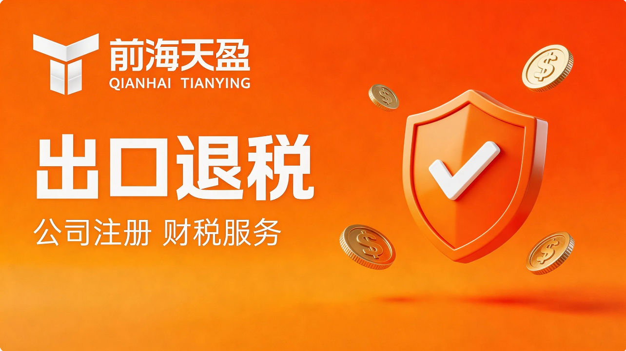 出口退税财务公司 出口退税财务公司