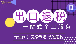 出口退税关键点，企业不可不知的几大要点