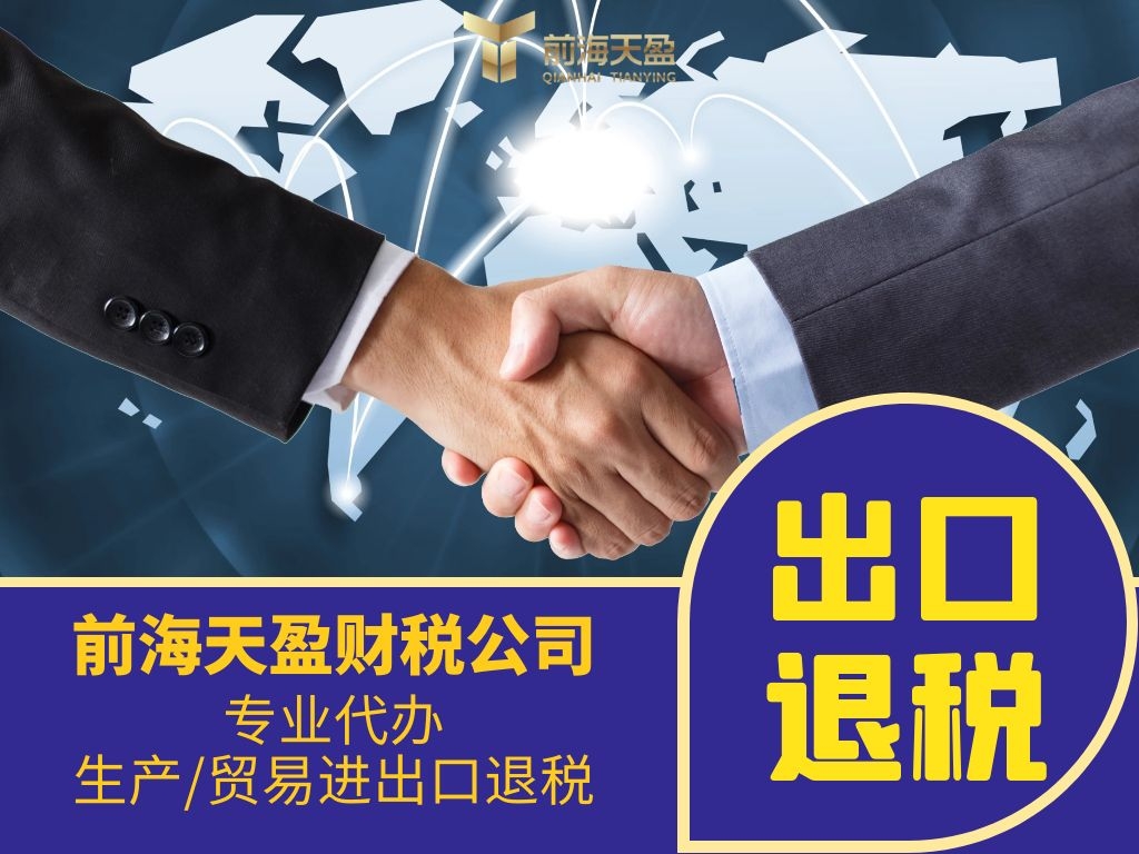 新能源出口退税