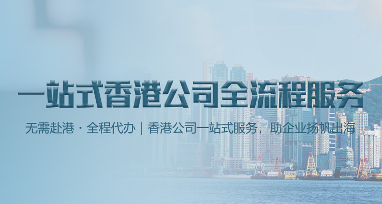 香港公司