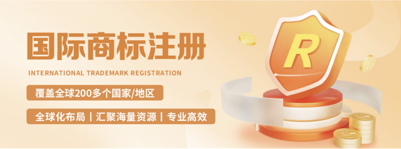 国际商标1.png