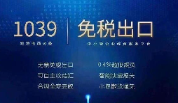 1039 贸易企业财税打理 收结汇一站式配套服务 1039 贸易企业财税打理 收结汇一站式配套服务