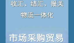 企业贸易1039出口合规服务 专业机构一站式办理