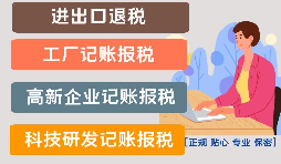 西乡企业财税托管|代理记账 + 税务筹划 + 工商变更全程代办
