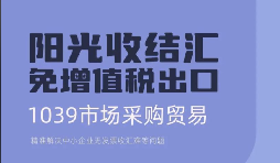个体跨境电商 1039 模式 核定征收合规完税方案 个体跨境电商 1039 模式 核定征收合规完税方案