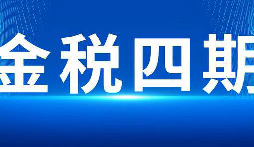 企业常见的十八个税务风险