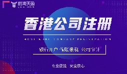 离岸经营合规节税,香港公司注册适配跨境业务