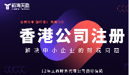 新手香港公司注册避坑指南,远离年审异常与税务风险