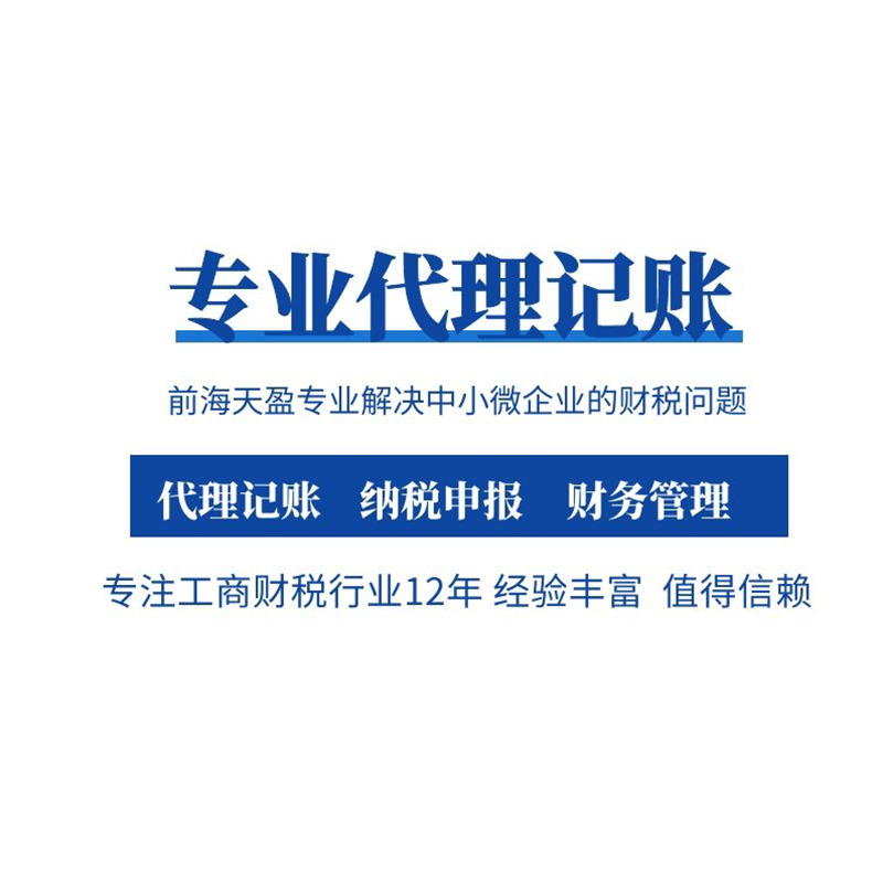 深圳记账报税 深圳记账报税