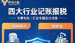 痛点深挖篇：推荐深圳记账报税比较专业的财务公司，四大行业企业需要避开哪些财税隐患