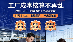 深圳工厂记账报税难题｜生产成本核算混乱，利润算不清怎么办
