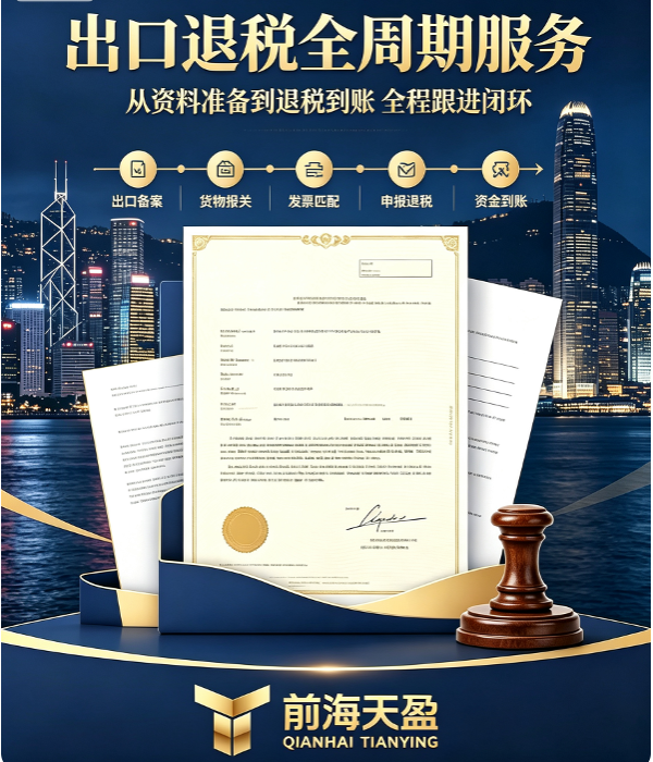 出口退税,记账报税,财务公司