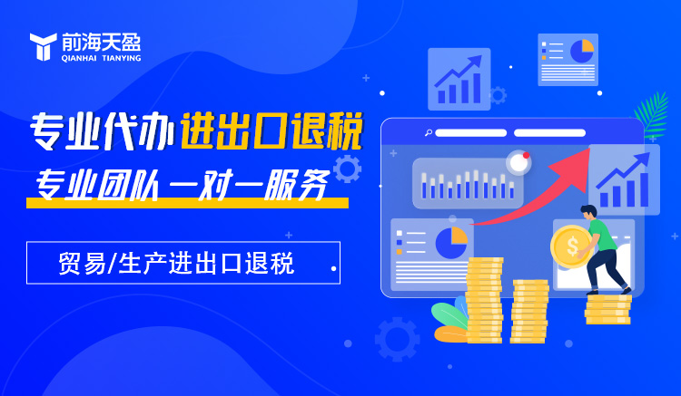 出口退税,记账报税 出口退税,记账报税