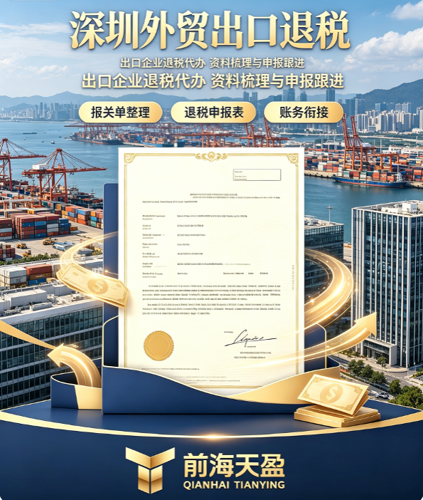 出口退税 出口退税