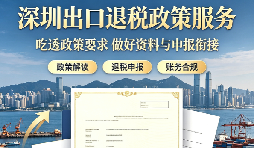 怎么挑选一家能做出口退税记账报税的财务公司?核心评判标准解析 怎么挑选一家能做出口退税记账报税的财务公司?核心评判标准解析