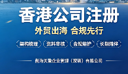 推荐深圳靠谱的财务公司|出口退税 + 香港公司业务一站式托管更省心 推荐深圳靠谱的财务公司|出口退税 + 香港公司业务一站式托管更省心
